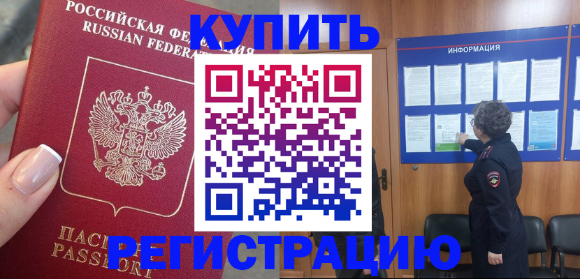 прописка в квартире в Дербенте