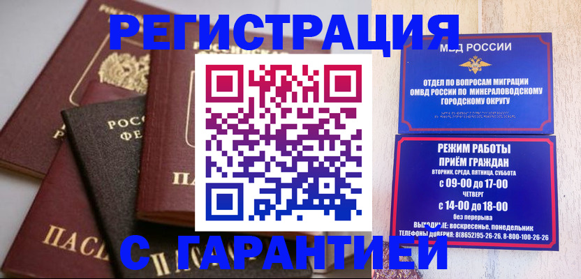 прописка для работы в Дербенте