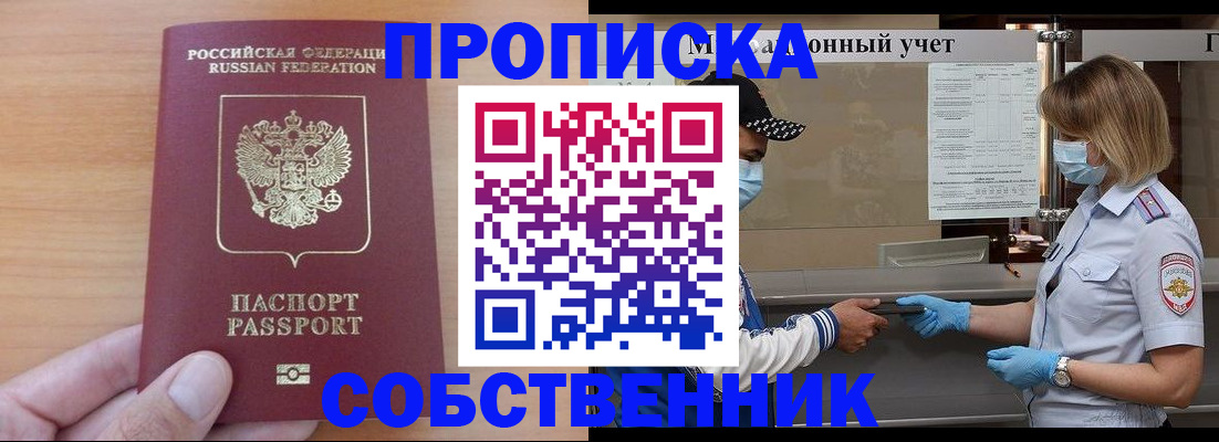 временная регистрация собственник в Дербенте